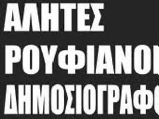 Φωτογραφία για Μην Πυροβολείτε τον δημοσιογράφο - τον αλήτη, το ρουφιάνο