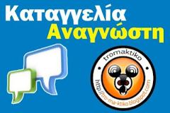 Καταγγελία αναγνώστη για το Κέντρο υγείας Κουφαλίων