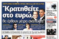 Οι ηγέτες των οκτώ πλουσιότερων χωρών του κόσμου θέλουν την Ελλάδα στο ευρώ