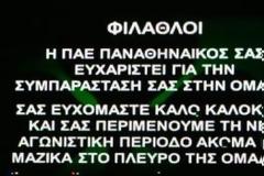 ΣΕ...ΑΝΑΖΗΤΗΣΗ ΟΠΑΔΩΝ Ο ΠΑΟ!