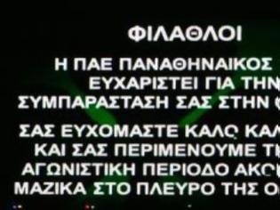 Φωτογραφία για ΣΕ...ΑΝΑΖΗΤΗΣΗ ΟΠΑΔΩΝ Ο ΠΑΟ!