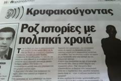 ΡΟΖ ΣΚΑΝΔΑΛΟ: Μπλεγμένος ο αρχηγός πολιτικού κόμματος!