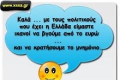 Ο ΣΥΡΙΖΑ αλλάζει την Ευρώπη!