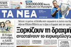 Επισκόπηση Ημερήσιου Τύπου 21-5-2012