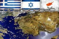 Ισραήλ-Κύπρος-Ελλάδα: Προκλήσεις και Προοπτικές