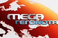 Αναγνώστης απευθύνεται στο MEGA