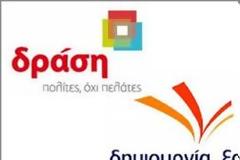 ΚΟΙΝΗ ΚΑΘΟΔΟΣ ΣΤΙΣ ΕΚΛΟΓΕΣ ΓΙΑ ΔΡΑΣΗ ΚΑΙ ΔΗΜΙΟΥΡΓΙΑ ΞΑΝΑ