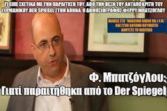 Φ. ΜΠΑΤΖΟΓΛΟΥ: Να γιατί παραιτήθηκα από το Der Spiegel (Ηχητικό)