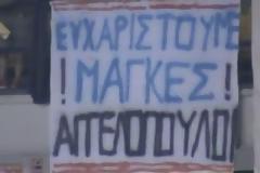 «ΕΥΧΑΡΙΣΤΟΥΜΕ ΜΑΓΚΕΣ ΑΓΓΕΛΟΠΟΥΛΟΙ» *ΒΙΝΤΕΟ*