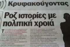Σύζυγος, «άτακτου» αρχηγού μικρού κόμματος που δεν μπήκε στη Βουλή του «κλέβει» την ερωμένη