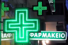 Κλειστά τα φαρμακεία τη Τετάρτη