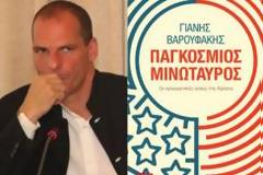 Βαρουφάκης: 