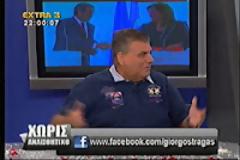 Τράγκας για 