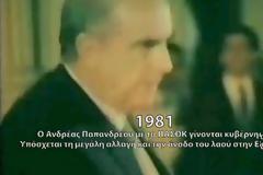 Η ιστορία του μεταπολιτευτικού συστήματος σε 10 λεπτά