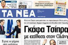 Επισκόπηση Ημερήσιου Τύπου 22-5-2012