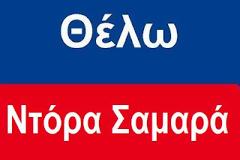 Σκληρή ανακοίνωση από Π. Καμμένο για τον 