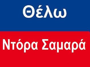 Φωτογραφία για Σκληρή ανακοίνωση από Π. Καμμένο για τον γάμο Ντόρας-Αντώνη