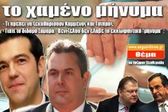 Το χαμένο μήνυμα των εκλογών !!!