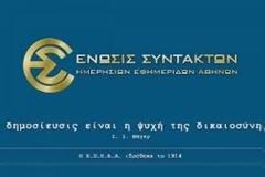 Στάση εργασίας 10:30-15:30 στα ΜΜΕ