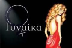 Χημική ανάλυση της γυναίκας…