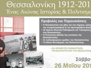 Φωτογραφία για Θεσσαλονίκη 1912-2012: Ένας αιώνας ιστορίας & πολιτισμού