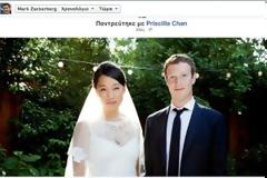 Γάμος Zuckerberg: Έρωτας ή λεφτά η αιτία;