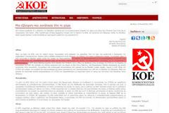 Όταν η Κ.Ο.Ε πανηγύριζε το ολοκαύτωμα του Δεκέμβρη...