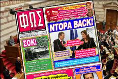 ΔΕΙΤΕ: Αν τα κόμματα ήταν ομάδες ποδοσφαίρου