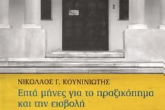 Τα άγνωστα παρασκήνια της εισβολής στην Κύπρο