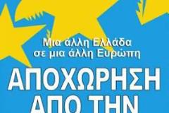 Aναθεωρεί τα περί εξόδου από την Ευρωζώνη η ΚΟΕ (κι ετοιμάζεται να κυβερνήσει)