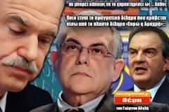Ποιο ήταν το μεγάλο λάθος των κυβερνήσεων Καραμανλή, Παπανδρέου και Παπαδήμου!