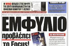 Ρουπακιώτης με Τσίπρα: Η μετενέργεια στο χρονοντούλαπο