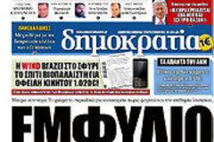 Επισκόπηση Ημερήσιου Τύπου 23-5-2012