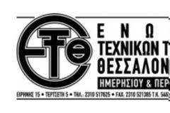 Αναστέλλεται η εν εξελίξει απεργιακή κινητοποιήση στην εκδοτική Β. Ελλάδος