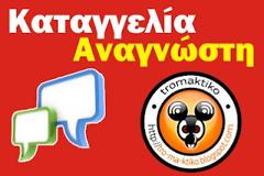 Αναγνώστρια καταγγέλλει την αναλγησία του ΙΚΑ Ηλιούπολης