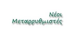 Εκδήλωση για τις κρίσιμες επερχόμενες εκλογές