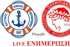 LIVE ENHΜΕΡΩΣΗ ΒΟΥΛΙΑΓΜΕΝΗ - ΟΛΥΜΠΙΑΚΟΣ A1 ΠΟΛΟ PLAYOFFS (19:00)