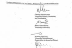 21 Εκατομμύρια δολάρια πήρε ο Τσοχατζόπουλος, το 2000 !!