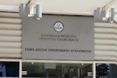 Στο μικροσκόπιο του ΣΔΟΕ 500 πρώην βουλευτές και δήμαρχοι