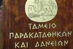 Πρόσθετες διασφαλίσεις για τα δάνεια που χορηγεί το Ταμείο Παρακαταθηκών και Δανείων