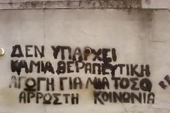Αναγνώστης αποκαλύπτει τα αίτια του κακού...