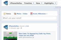 Facebook posts επί πληρωμή και στην Ελλάδα !!!
