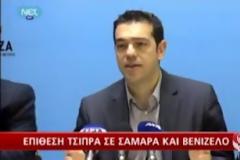 Τσίπρας κατά Σαμαρά και Βενιζέλου