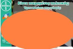 Η φωτογραφία που τα «σπάει» στο διαδίκτυο – Είσαι πικραμένος; Υπάρχει το φάρμακο!