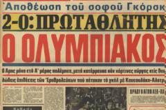 ΣΑΝ ΣΗΜΕΡΑ... ΑΛΛΟ ΕΝΑ ΠΡΩΤΑΘΛΗΜΑ! ΟΛΥΜΠΙΑΚΟΣ - ΑΡΗΣ 2-0 *ΒΙΝΤΕΟ*