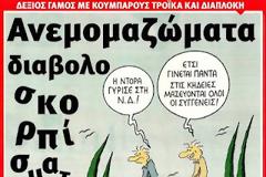 Τζιμάκος για δεξιά αλισβερίσια (Βίντεο)