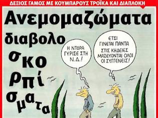 Φωτογραφία για Τζιμάκος για δεξιά αλισβερίσια (Βίντεο)