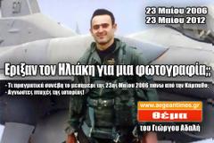 Οι Τούρκοι σκότωσαν τον Ελληνα πιλότο Κώστα Ηλιάκη για μια φωτογραφία; Ατύχημα ή κατάρριψη;