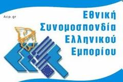 ΕΣΕΕ: Δεν εγκαταλείψαμε ποτέ την προσπάθεια υπογραφής μιας νέας κλαδικής σύμβασης