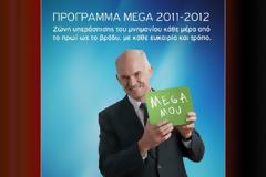 MEGA-λες ΕΙΔΗΣΕΙΣ !
